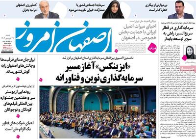 صفحه نخست روزنامه‌های اصفهان شنبه ۲۹ شهریور