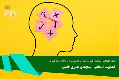 ایده انتخاب اسم‌های هنری خاص برای برند + 200 تا اسم هنری