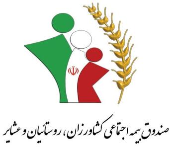 بررسی عملکرد صندوق بیمه اجتماعی کشاورزان، روستاییان و عشایر/ آیا این صندوق ورشکسته است؟