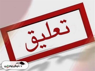 خاور تا چه تاریخی تعلیق شد؟
