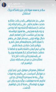 عذرخواهی آقاسی بابت مصاحبه جنجالی بازی استقلال - پارس فوتبال
