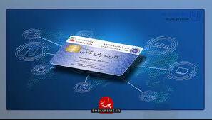 کارمزد کارت بازرگانی سیستمی می شود