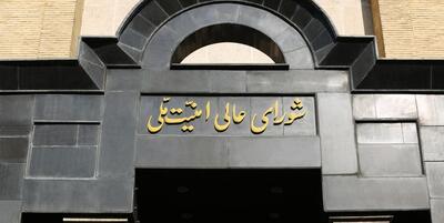 اطلاعیه شورای‌عالی امنیت ملی: مسیر همکاری با آژانس تعلیق خواهد شد - روزنامه رسالت