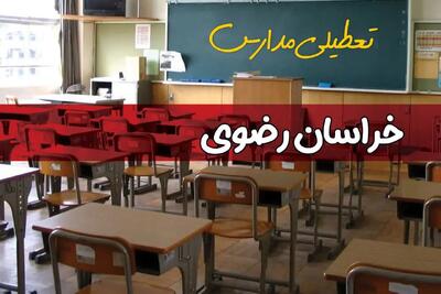 تعطیلی مدارس خراسان رضوی سه شنبه ۱ مهر ۱۴۰۴ به علت حمله اسرائیل به ایران | خراسان رضوی تعطیل شد؟