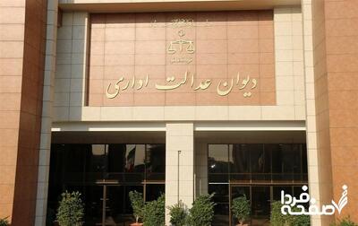 توقیف حقوق کارمندان فقط تا یک‌سوم؛ رأی جدید دیوان عدالت اداری درباره مزایای غیرمستمر