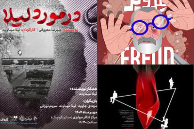 آغاز سه نمایش تازه در مرکز تئاتر مولوی