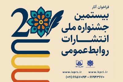 مدیر روابط عمومی شهرداری مشکین‌دشت: ارتقای جایگاه روابط عمومی در شهرداری‌ها ضرورتی انکارناپذیر است - شارا