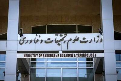 پیشنهاد ویژه وزارت علوم به رئیس جمهور