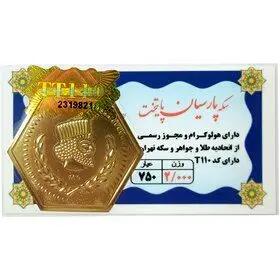 افزایش قیمت سکه پارسیان امروز شنبه ۲۹ شهریور ۱۴۰۴ + جدول