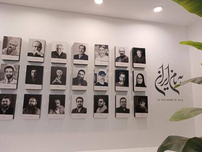 «به‌نام ایران» با پوستر‌های چند نسل از طراحان گرافیک ایران افتتاح شد