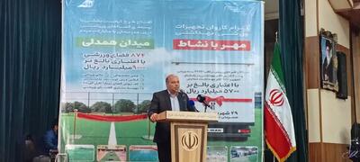 سرانه فضاهای ورزشی مدارس باید تا پایان برنامه هفتم به یک متر مربع برسد