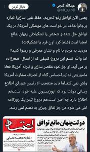 حمله تند گنجی به روزنامه اعتماد: مَردید رسوا کنید!