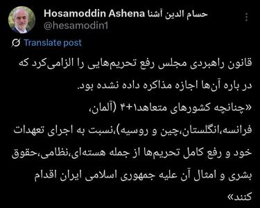 آشنا: قانون راهبردی مجلس، عامل اصلی فعال‌سازی مکانیزم ماشه است!