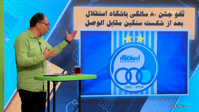 لغو جشن 80 سالگی باشگاه استقلال