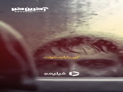لیریکامو نوشتی من شدم صدات...