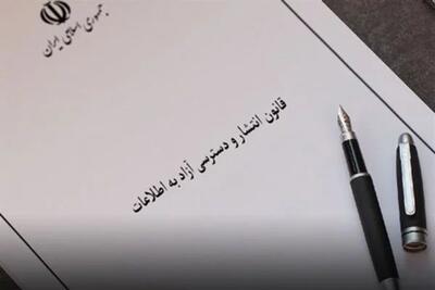 رئیس سازمان بازرسی: قانون انتشار و دسترسی آزاد به اطلاعات به اجرا در نیامد