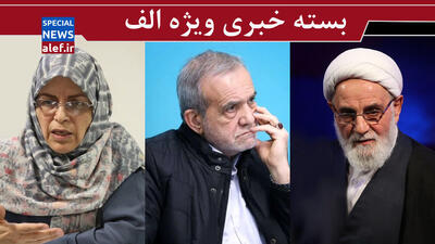 سکوت پرسش برانگیز / تلاش برای دیدار پزشکیان با ترامپ/ مشابه خسارت‌های برجام و ماشه را در دنیا سراغ دارید؟