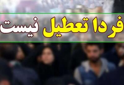 تعطیلی مدارس| تعطیلی مدارس چهارمحال و بختیاری سه شنبه ۱ مهر ۱۴۰۴ به علت حمله اسرائیل به ایران | چهارمحال و بختیاری تعطیل شد؟