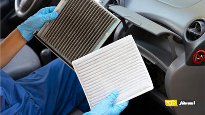 چرا باید فیلتر کابین خودرو را به موقع عوض کنیم؟ + بهترین زمان تعویض