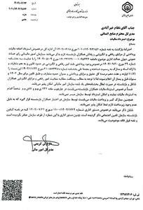 نامه مدیر کل مالی سازمان تامین اجتماعی به مدیر کل منابع انسانی درباره استرداد مالیات