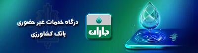خدمات نوین بانک کشاورزی در اپلیکیشن باران