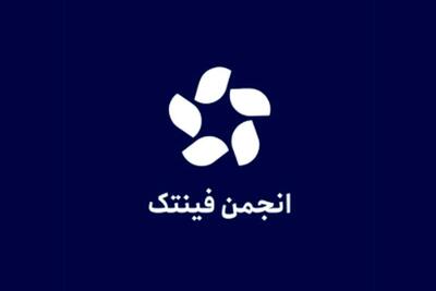 «واکنش تشکل‌های صنفی رمزدارایی» به انجمن فینتک