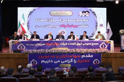 افزایش سرمایه ۱۸ هزار میلیارد ریالی شرکت جهان فولاد سیرجان