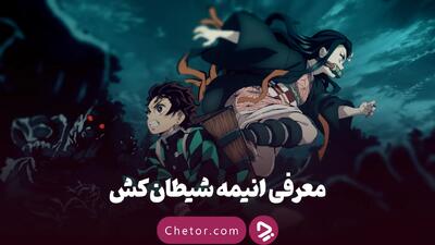 انیمه شیطان کش: حماسه خون، شمشیر و شیطان!