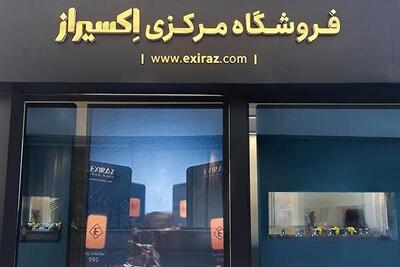 اکسیراز، بهترین سایت خرید و فروش شمش طلا 24 عیار