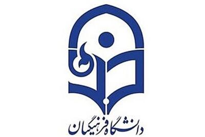 اعتراض به نوع بازنشستگی اعضای هیئت علمی دانشگاه فرهنگیان |  انصاف نیوز