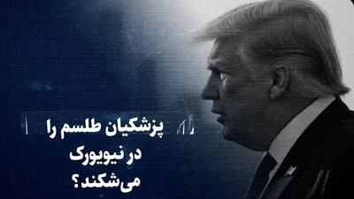 ببینید: پزشکیان طلسم را در نیویورک می‌شکند؟