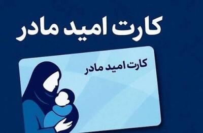 کارت امید مادران؛ مسکن موقت یا راه‌حل واقعی بحران جمعیت ایران؟