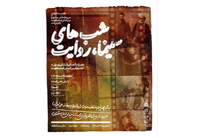 نمایش نسخه ترمیم‌شده آثار سینمای جنگ - فیلم‌ نت نیوز