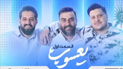 خبر روز | یعسوب برنامه‌ای پوچ و ناجذاب با حضور مداحان | گلی شی