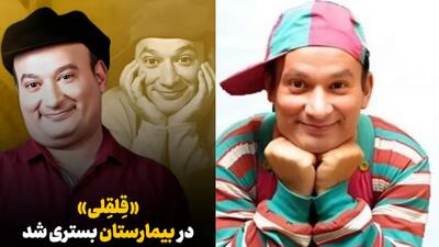 خبر روز | شهرام لاسمی در بخش مراقبت‌های ویژه بستری شد | گلی شی