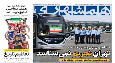 تهران تحریم نمی‌شناسد | سرباز تو هستیم | خطر مرگ در کیف لوازم آرایش
