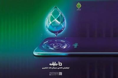 جهشی نو در خدمات غیرحضوری بانک کشاورزی