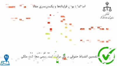 معرفی سامانه ثبت الکترونیک اسناد که باعث استاندارد بودن قرارداد‌ها می‌شود +فیلم