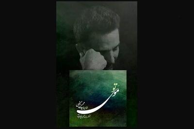 آلبوم «موی تو» رونمایی شد/تجربه‌ای جمعی و بداهه در پیوند شعر و موسیقی ایرانی