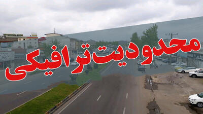 اعمال محدودیت‌های ترافیکی جدید در تهران برای مهرماه - ایران ویو 24
