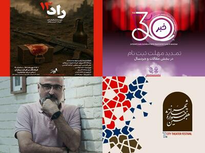 بازگشت عباس غفاری به صحنه تئاتر پس از ۶ سال/تمدید مهلت ارسال آثار به جشنواره تئاتر کودک