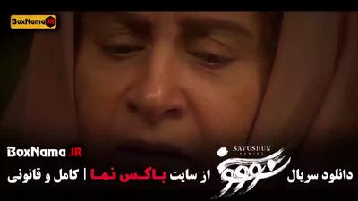 سووشون اپیزود ۱۰ نرگس آبیار
