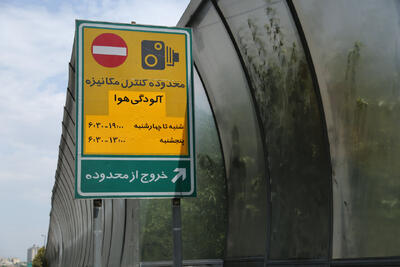 ممنوعیت تردد در محدوده طرح کاهش آلودگی در مهر ماه