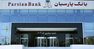 سرعت، یکپارچگی، امنیت و سادگی؛ چهار‌گانه تحول دیجیتال با «پارس وام» پارسیان