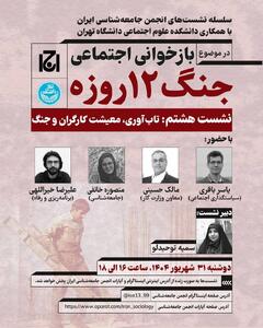 تاب‌آوری، معیشت کارگران و جنگ