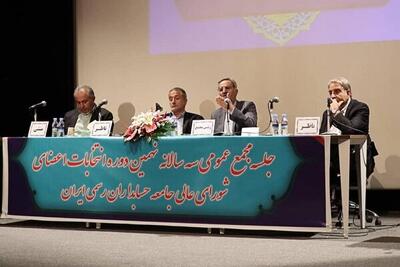 برگزاری نخستین انتخابات الکترونیکی شورای عالی جامعه حسابداران رسمی