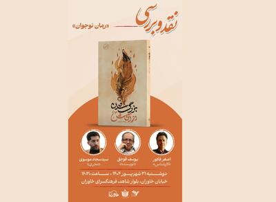 تجربه نزدیک از جنگ در «بزرگ شدن در آتش» نقد می‌شود