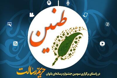 رویداد رسانه ای «طنین» در هفته دفاع مقدس برگزار می‌شود