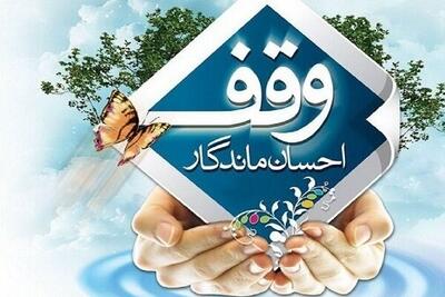 وقف‌های جدید باید به سمت قرآن و جوانی جمعیت هدایت شود