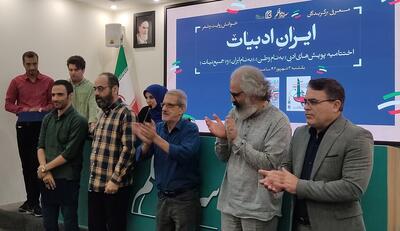 «ایرانِ ادبیات» رور پله پایانی ایستاد